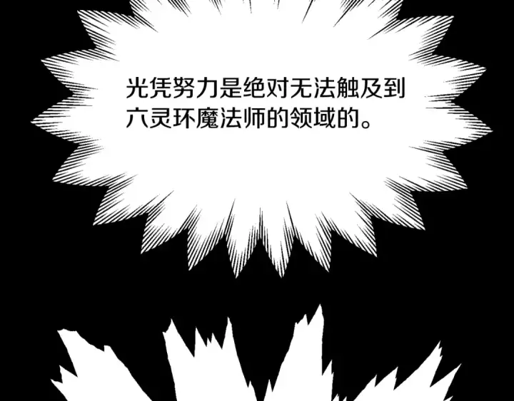 漫画《法师家族的恶少小儿子》第二季第3话 奖励他第139张图