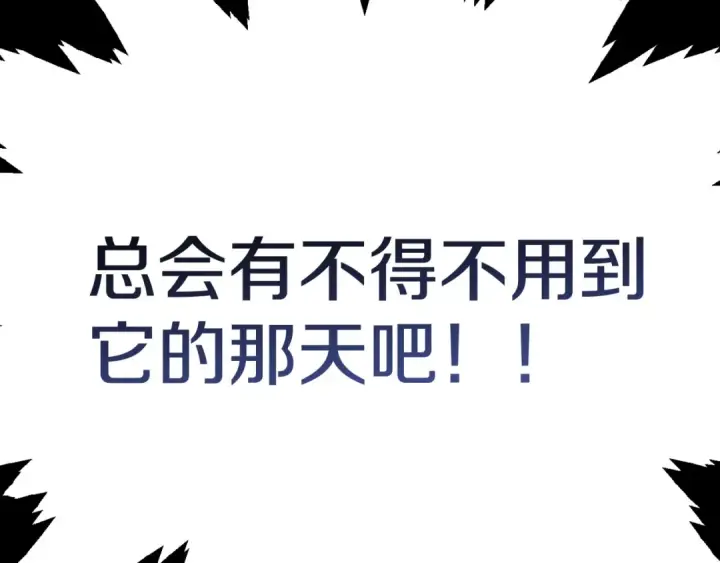 漫画《法师家族的恶少小儿子》第二季第3话 奖励他第140张图
