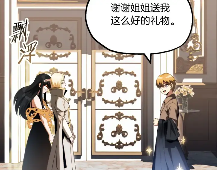 漫画《法师家族的恶少小儿子》第二季第3话 奖励他第142张图