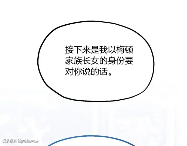 漫画《法师家族的恶少小儿子》第二季第3话 奖励他第144张图