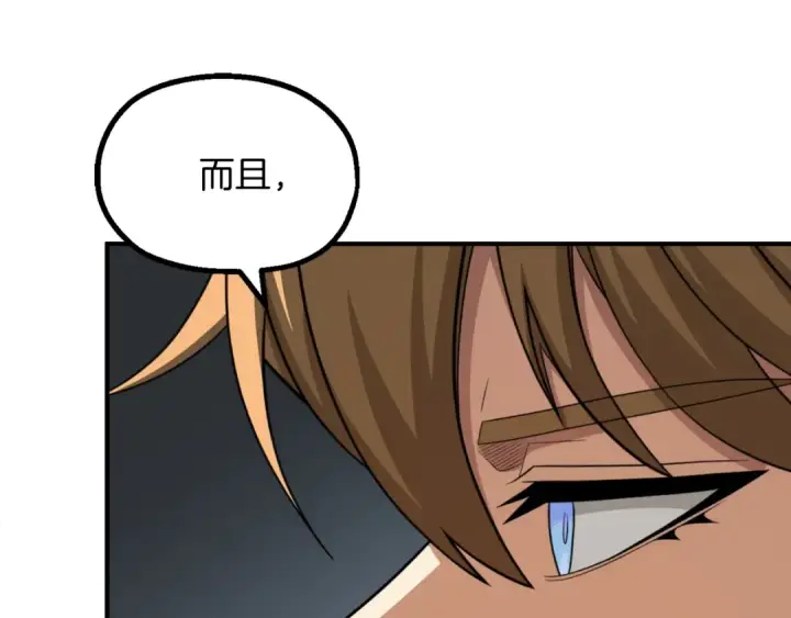 漫画《法师家族的恶少小儿子》第二季第3话 奖励他第15张图