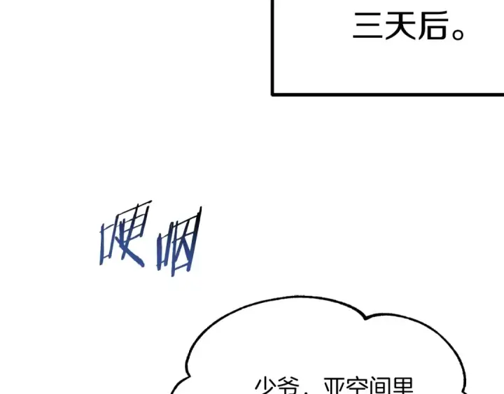 漫画《法师家族的恶少小儿子》第二季第3话 奖励他第155张图