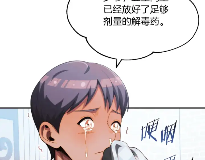 漫画《法师家族的恶少小儿子》第二季第3话 奖励他第156张图