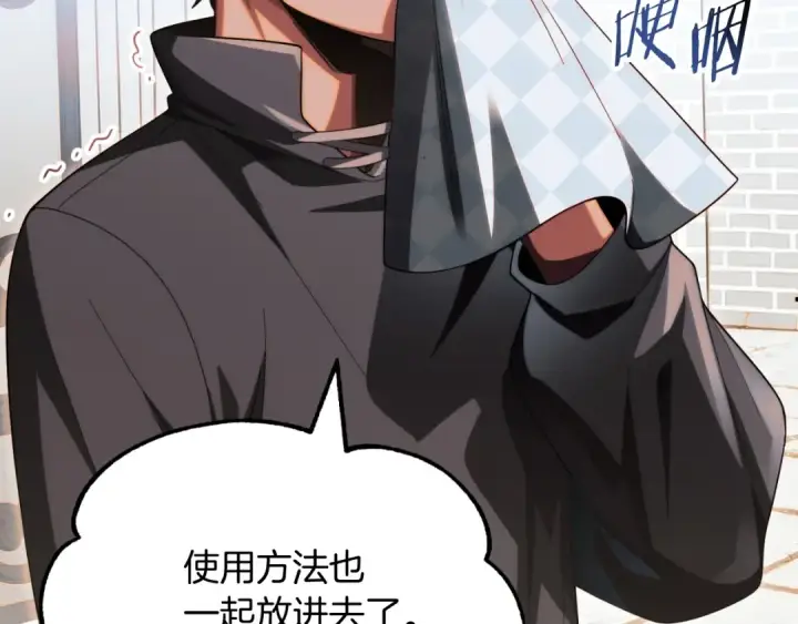 漫画《法师家族的恶少小儿子》第二季第3话 奖励他第157张图