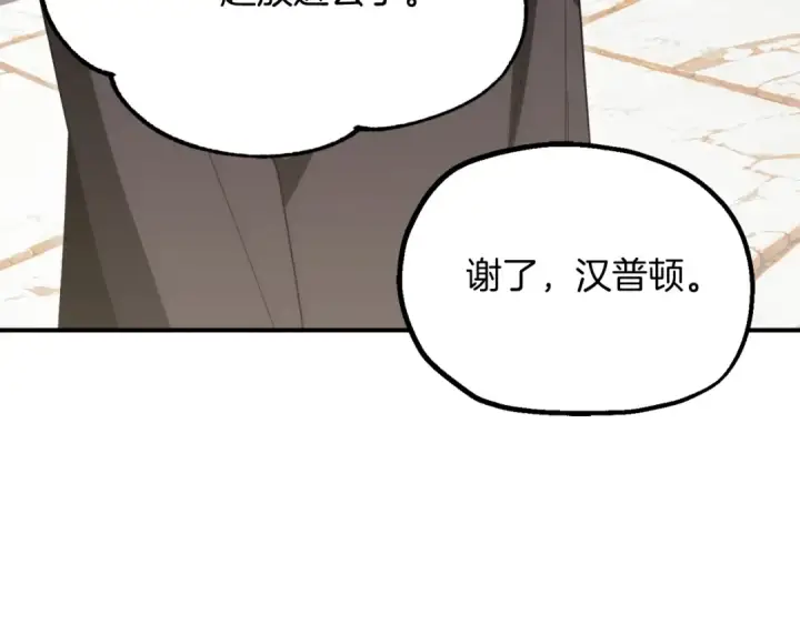 漫画《法师家族的恶少小儿子》第二季第3话 奖励他第158张图
