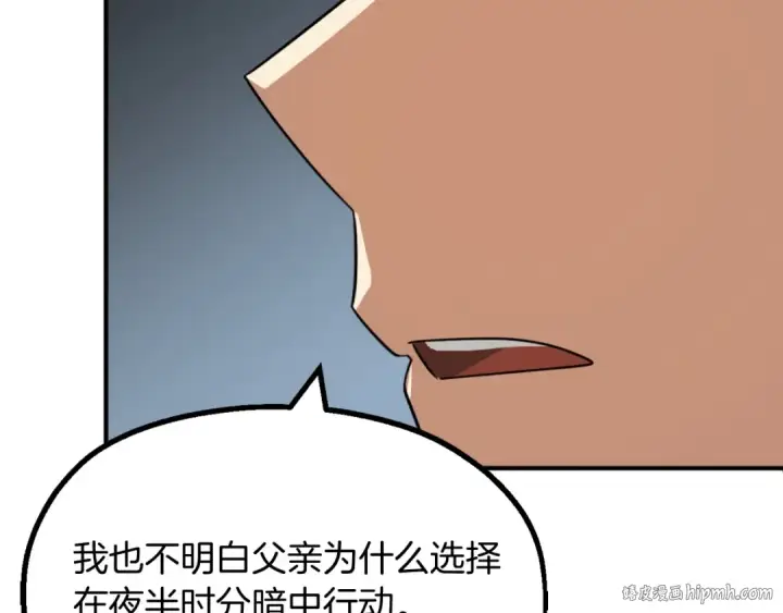 漫画《法师家族的恶少小儿子》第二季第3话 奖励他第16张图