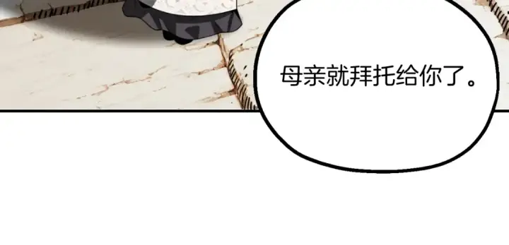 漫画《法师家族的恶少小儿子》第二季第3话 奖励他第162张图