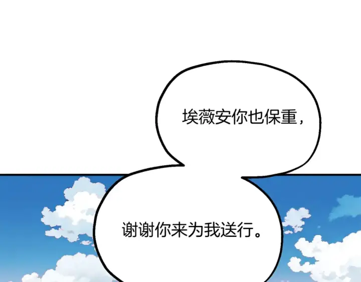 漫画《法师家族的恶少小儿子》第二季第3话 奖励他第163张图