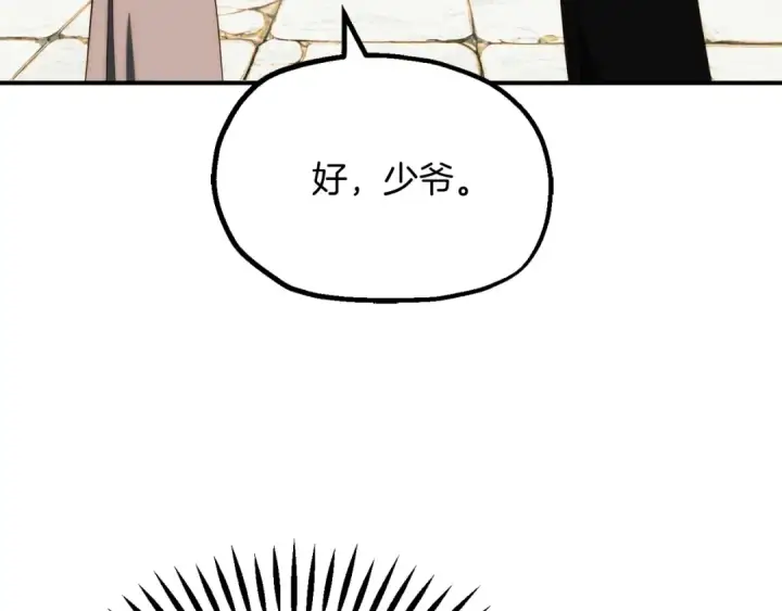 漫画《法师家族的恶少小儿子》第二季第3话 奖励他第165张图