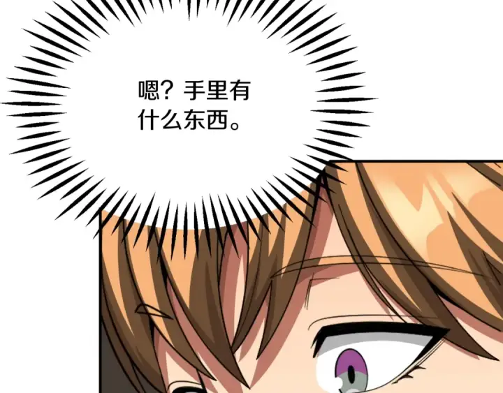 漫画《法师家族的恶少小儿子》第二季第3话 奖励他第166张图
