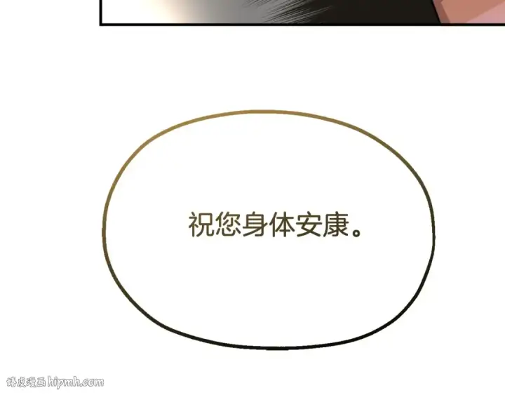 漫画《法师家族的恶少小儿子》第二季第3话 奖励他第168张图
