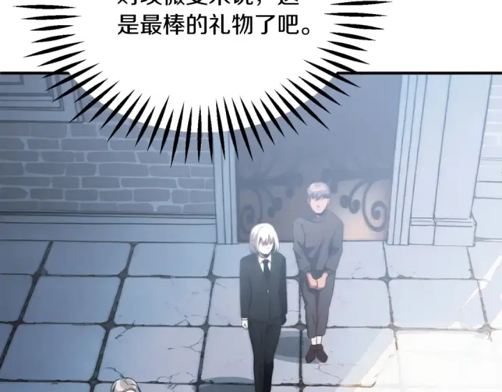漫画《法师家族的恶少小儿子》第二季第3话 奖励他第172张图