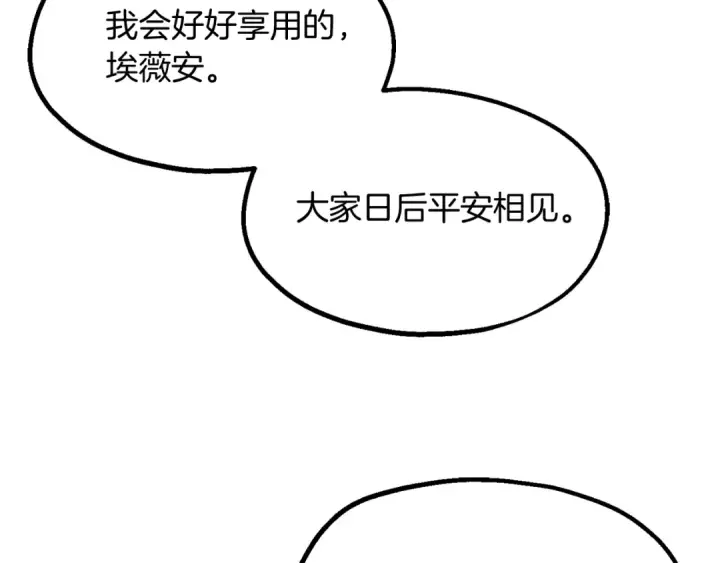 漫画《法师家族的恶少小儿子》第二季第3话 奖励他第174张图