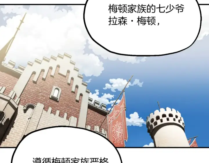 漫画《法师家族的恶少小儿子》第二季第3话 奖励他第175张图