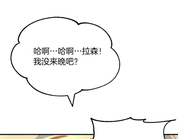 漫画《法师家族的恶少小儿子》第二季第3话 奖励他第189张图