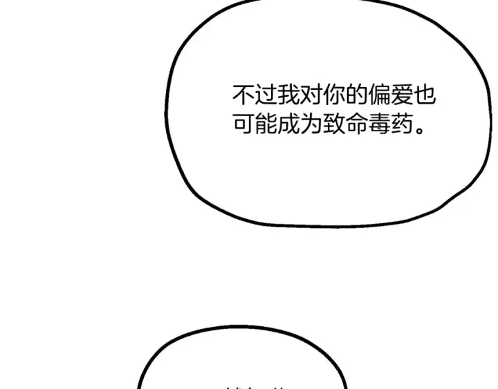 漫画《法师家族的恶少小儿子》第二季第3话 奖励他第19张图