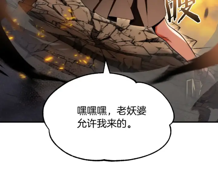 漫画《法师家族的恶少小儿子》第二季第3话 奖励他第191张图