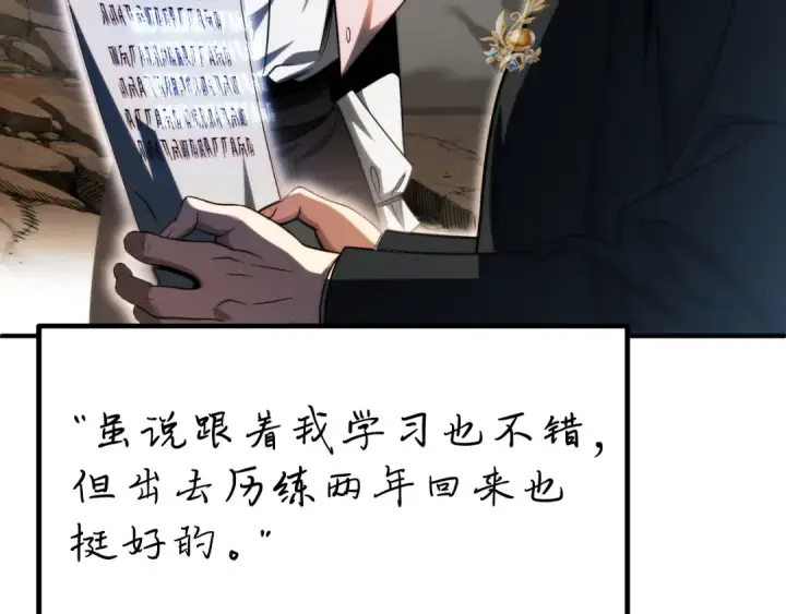 漫画《法师家族的恶少小儿子》第二季第3话 奖励他第194张图