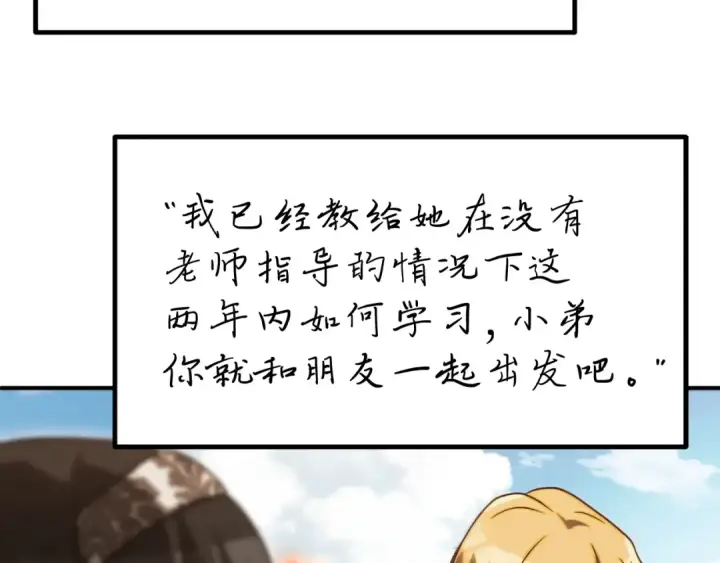 漫画《法师家族的恶少小儿子》第二季第3话 奖励他第195张图