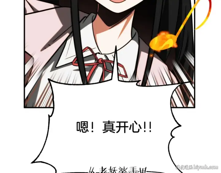 漫画《法师家族的恶少小儿子》第二季第3话 奖励他第200张图