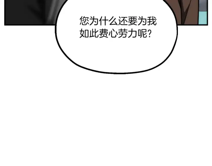 漫画《法师家族的恶少小儿子》第二季第3话 奖励他第21张图