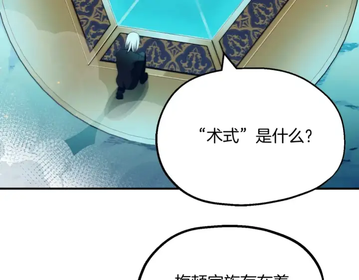 漫画《法师家族的恶少小儿子》第二季第3话 奖励他第3张图