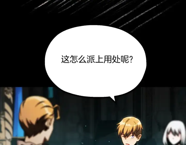 漫画《法师家族的恶少小儿子》第二季第3话 奖励他第37张图