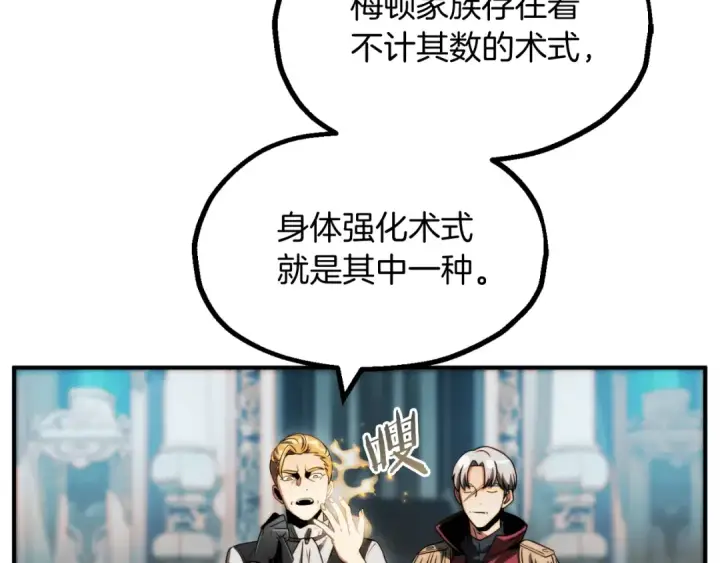 漫画《法师家族的恶少小儿子》第二季第3话 奖励他第4张图