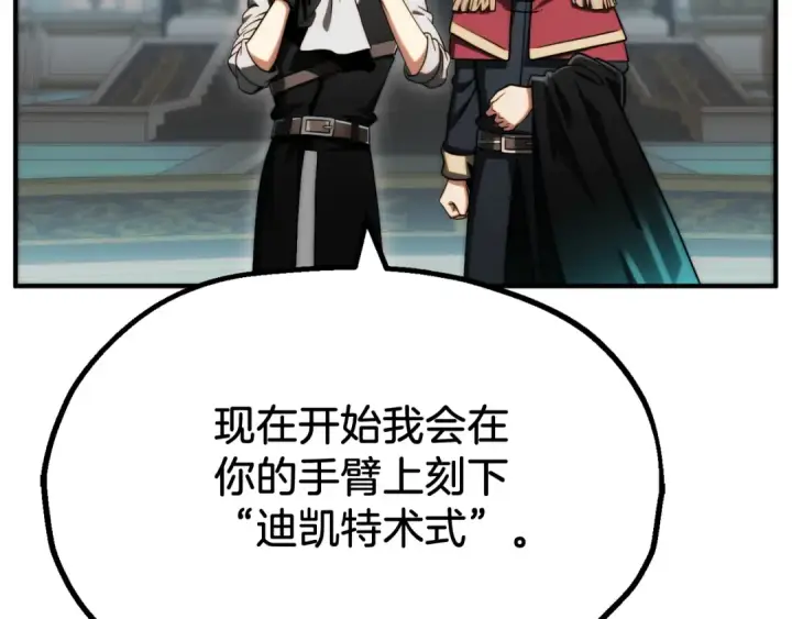 漫画《法师家族的恶少小儿子》第二季第3话 奖励他第5张图