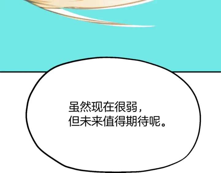 漫画《法师家族的恶少小儿子》第二季第3话 奖励他第51张图