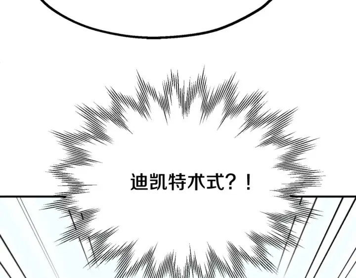 漫画《法师家族的恶少小儿子》第二季第3话 奖励他第6张图