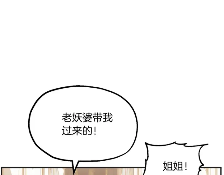 漫画《法师家族的恶少小儿子》第二季第3话 奖励他第66张图