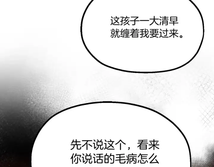 漫画《法师家族的恶少小儿子》第二季第3话 奖励他第68张图