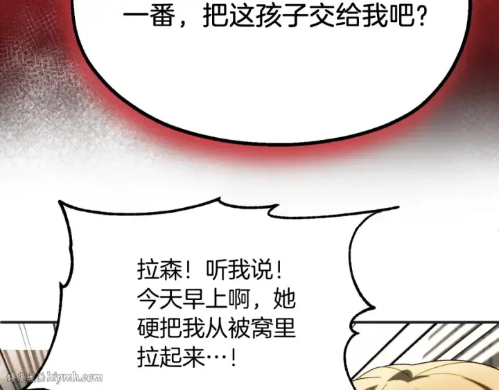 漫画《法师家族的恶少小儿子》第二季第3话 奖励他第72张图