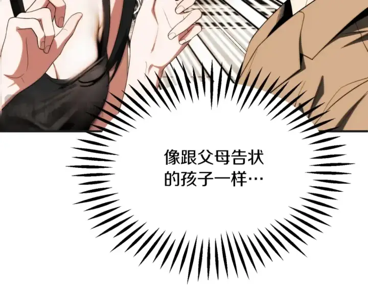 漫画《法师家族的恶少小儿子》第二季第3话 奖励他第74张图