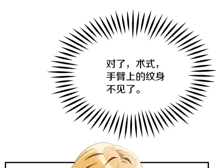 漫画《法师家族的恶少小儿子》第二季第3话 奖励他第75张图