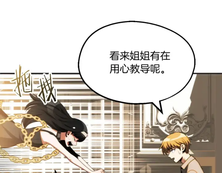 漫画《法师家族的恶少小儿子》第二季第3话 奖励他第81张图