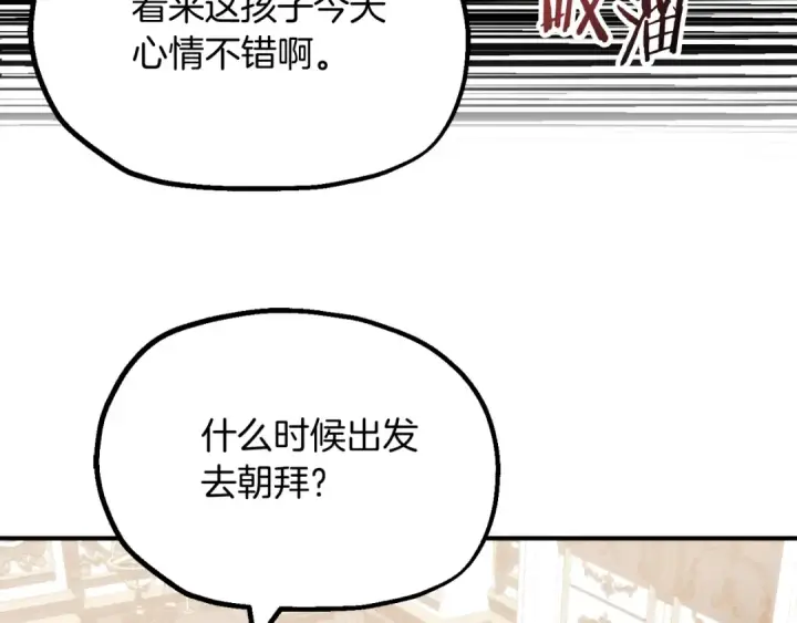漫画《法师家族的恶少小儿子》第二季第3话 奖励他第84张图