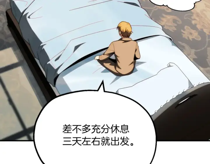 漫画《法师家族的恶少小儿子》第二季第3话 奖励他第86张图