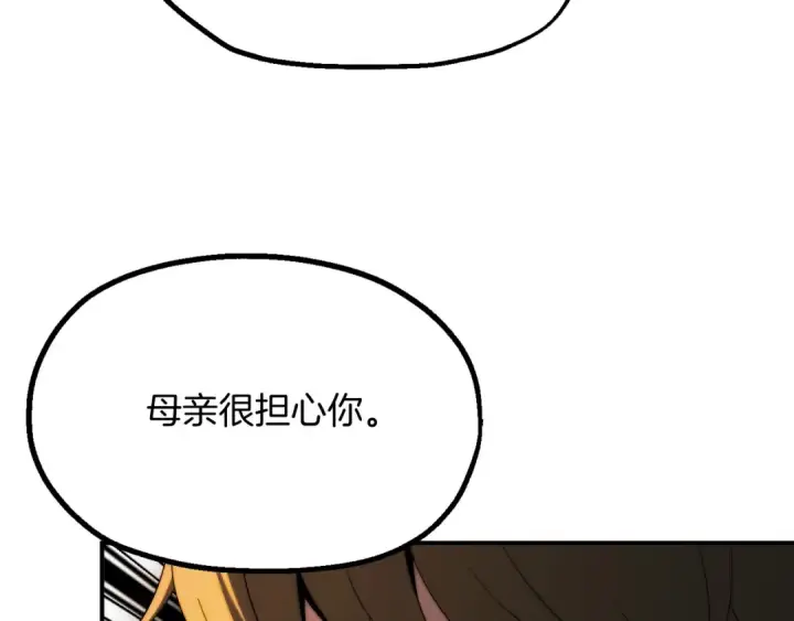 漫画《法师家族的恶少小儿子》第二季第3话 奖励他第87张图