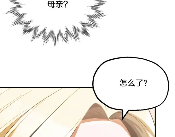 漫画《法师家族的恶少小儿子》第二季第3话 奖励他第89张图