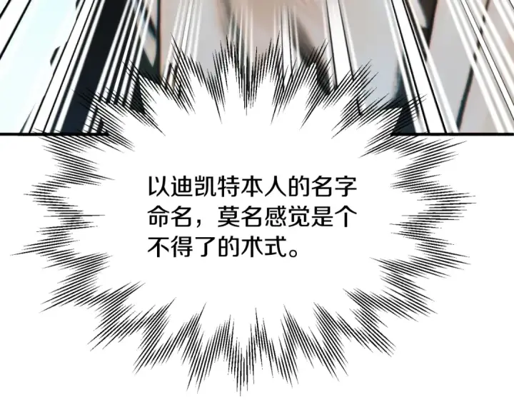 漫画《法师家族的恶少小儿子》第二季第3话 奖励他第9张图