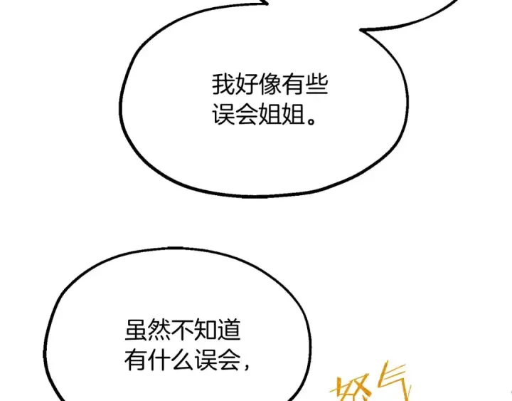 漫画《法师家族的恶少小儿子》第二季第3话 奖励他第92张图