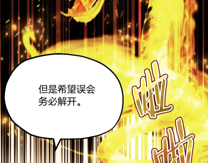 漫画《法师家族的恶少小儿子》第二季第3话 奖励他第95张图