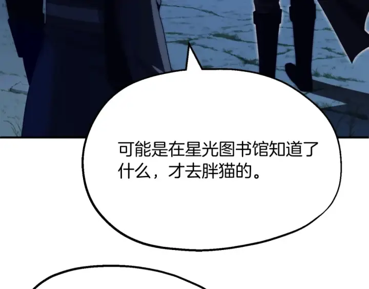 《法师家族的恶少小儿子》第二季第4话 大难临头图101