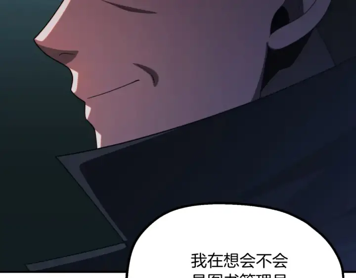 《法师家族的恶少小儿子》第二季第4话 大难临头图103