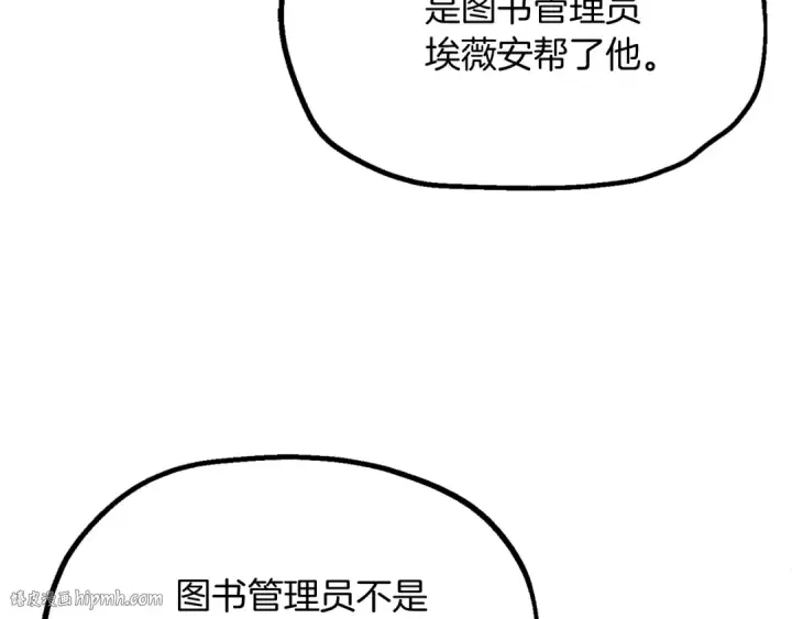 《法师家族的恶少小儿子》第二季第4话 大难临头图104