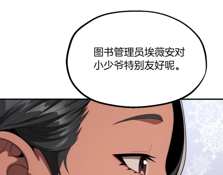 《法师家族的恶少小儿子》第二季第4话 大难临头图108