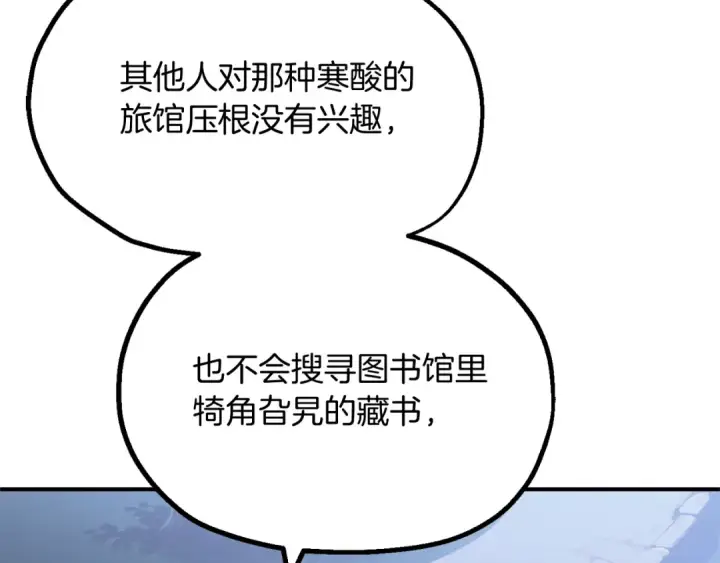 《法师家族的恶少小儿子》第二季第4话 大难临头图110