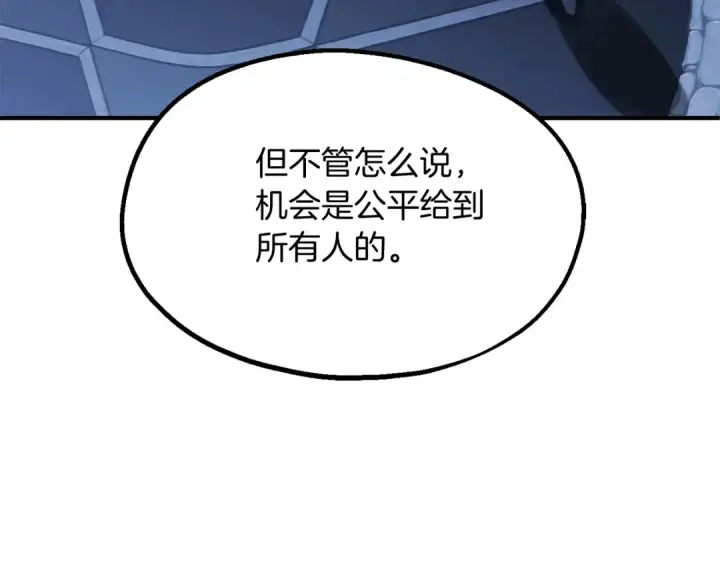 《法师家族的恶少小儿子》第二季第4话 大难临头图113
